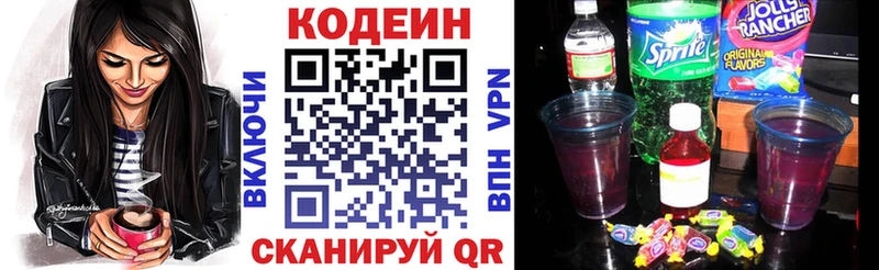 Кодеиновый сироп Lean Purple Drank  Мостовской 